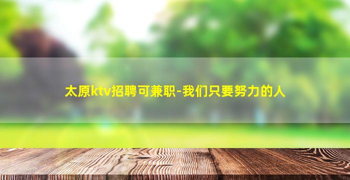 萍乡夜总会招聘
