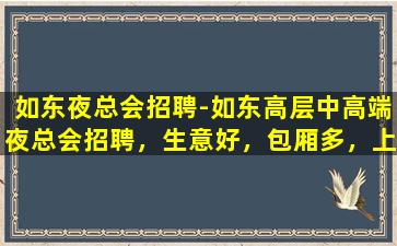 北海夜场招聘