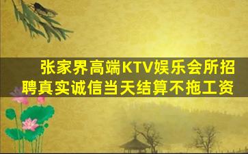 池州夜总会招聘