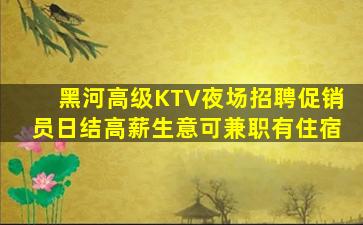 邯郸KTV招聘